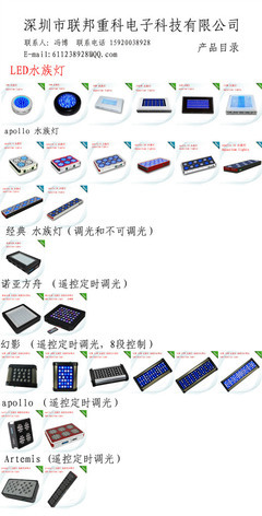 品质之选·领航水族照明 西德利电子 Apollo 4 LED水族灯全解析